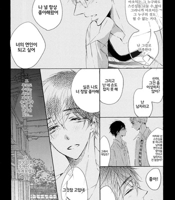 [Konjiki Runa] Goodbye until time to meet you again [kr] – Gay Manga sex 8
