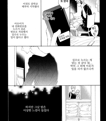 [Konjiki Runa] Goodbye until time to meet you again [kr] – Gay Manga sex 9