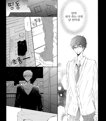 [Konjiki Runa] Goodbye until time to meet you again [kr] – Gay Manga sex 10