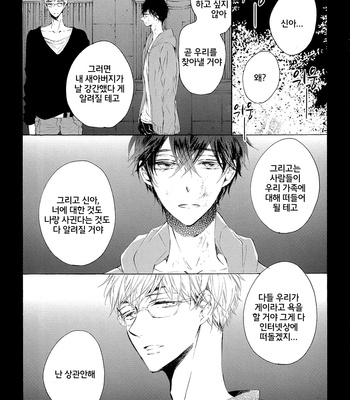 [Konjiki Runa] Goodbye until time to meet you again [kr] – Gay Manga sex 16
