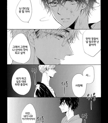 [Konjiki Runa] Goodbye until time to meet you again [kr] – Gay Manga sex 17