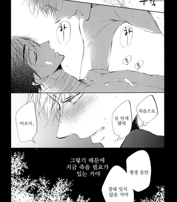 [Konjiki Runa] Goodbye until time to meet you again [kr] – Gay Manga sex 24