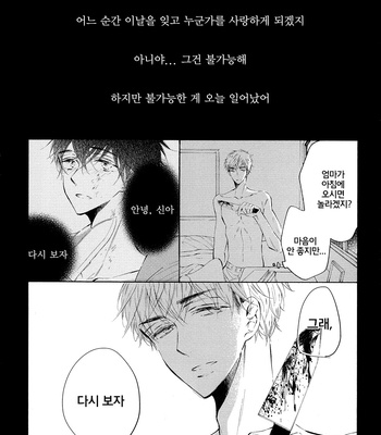 [Konjiki Runa] Goodbye until time to meet you again [kr] – Gay Manga sex 25