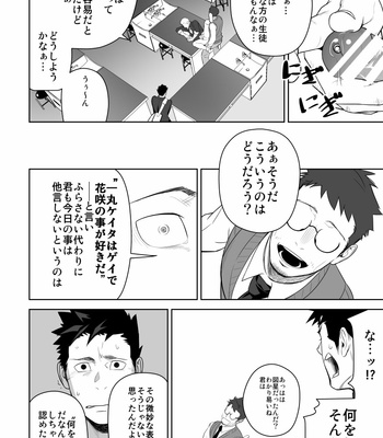 [Mentaiko (Itto)] Tabun Sore ga Love Nanjanakarou ka 2 [JP] – Gay Manga sex 38