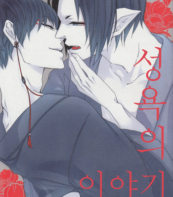 Gay Manga - [GUZ/ OGAMI Hazuki] Seiyoku no Hanashi – Hoozuki no Reitetsu dj [kr] – Gay Manga