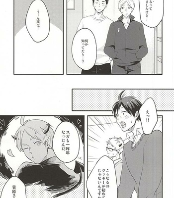 [Strawberry55 (Mitsuya)] Haittemasu!! – Haikyuu!! dj [JP] – Gay Manga sex 5