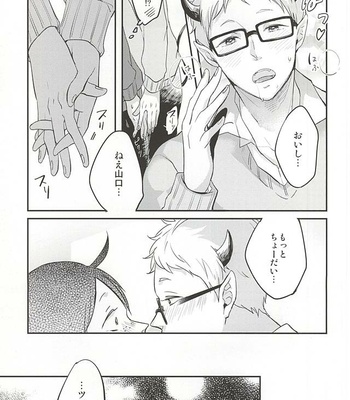 [Strawberry55 (Mitsuya)] Haittemasu!! – Haikyuu!! dj [JP] – Gay Manga sex 13