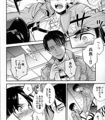 [MICROMACRO] Yes or Yes? – Shingeki no Kyojin dj [JP] – Gay Manga sex 12