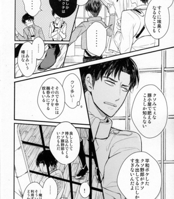 [MICROMACRO] Yes or Yes? – Shingeki no Kyojin dj [JP] – Gay Manga sex 22
