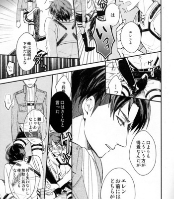 [MICROMACRO] Yes or Yes? – Shingeki no Kyojin dj [JP] – Gay Manga sex 23