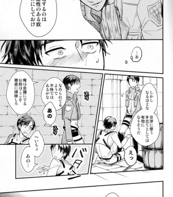 [MICROMACRO] Yes or Yes? – Shingeki no Kyojin dj [JP] – Gay Manga sex 25