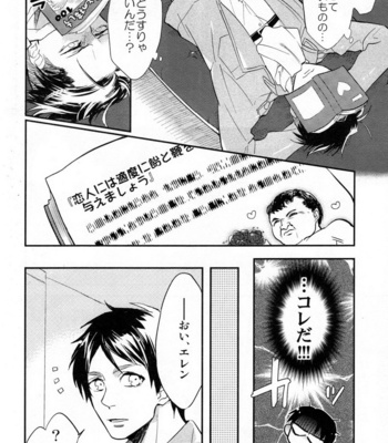 [MICROMACRO] Yes or Yes? – Shingeki no Kyojin dj [JP] – Gay Manga sex 34