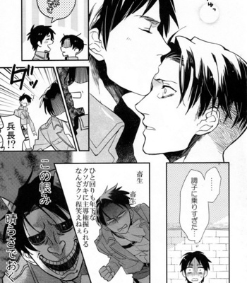 [MICROMACRO] Yes or Yes? – Shingeki no Kyojin dj [JP] – Gay Manga sex 39