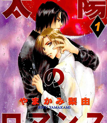 [YAMAKAMI Riyu] Taiyou no Romance ~ vol.01 [Eng] – Gay Manga sex 2