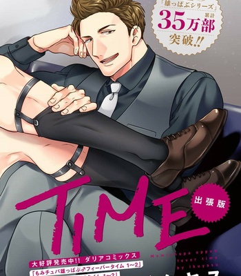 [Ikuyasu] Momichupa Oppabu Fever Time [Eng] – Gay Manga sex 394