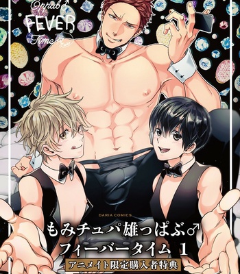 [Ikuyasu] Momichupa Oppabu Fever Time [Eng] – Gay Manga sex 386