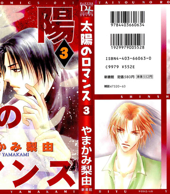 [YAMAKAMI Riyu] Taiyou no Romance ~ vol.03 [Eng] – Gay Manga sex 3
