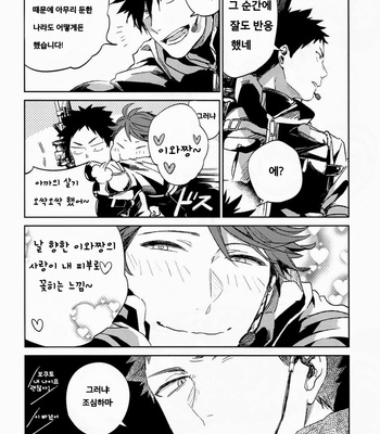 [Gusari] The First Battle Deployment – Haikyuu!! dj [kr] – Gay Manga sex 9