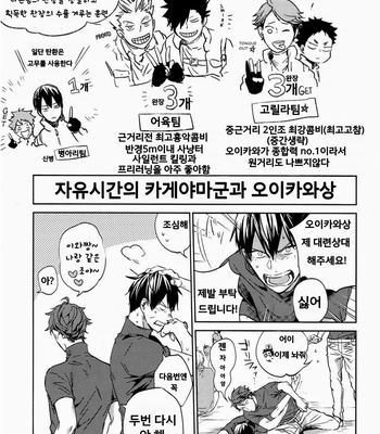 [Gusari] The First Battle Deployment – Haikyuu!! dj [kr] – Gay Manga sex 10