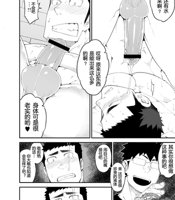 [Naop] Capture [cn] – Gay Manga sex 16