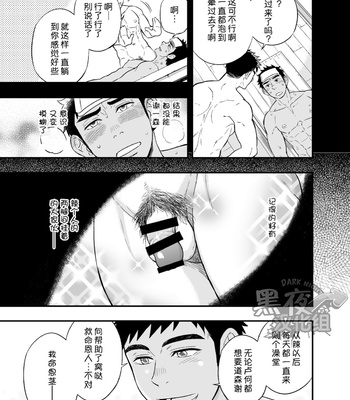 [Draw Two/ Draw2] Life Saving Grace [cn] – Gay Manga sex 12