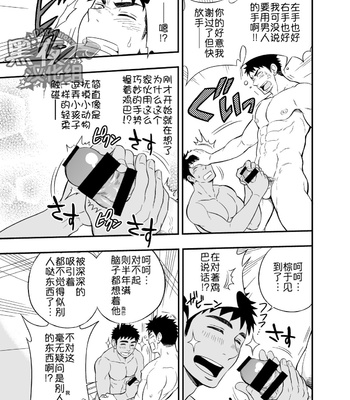 [Draw Two/ Draw2] Life Saving Grace [cn] – Gay Manga sex 20