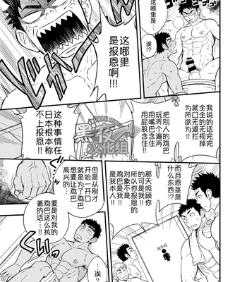 [Draw Two/ Draw2] Life Saving Grace [cn] – Gay Manga sex 38