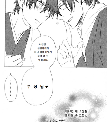 [Kisayuki] Negai o Kanaeru Hito – Gintama dj [kr] – Gay Manga sex 16