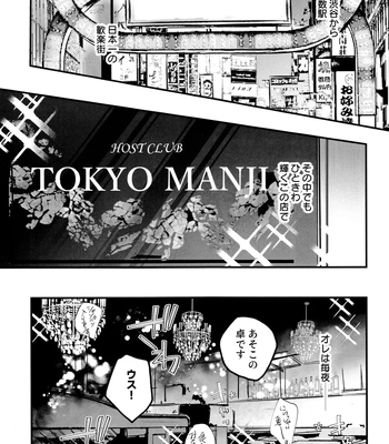 [MosUxg (Shimosaku)] Fuyuu suru Neon – Floating Neon – Tokyo Revengers dj [JP] – Gay Manga sex 2