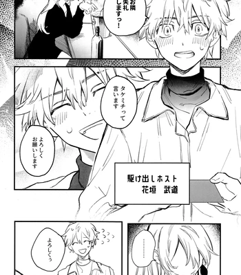 [MosUxg (Shimosaku)] Fuyuu suru Neon – Floating Neon – Tokyo Revengers dj [JP] – Gay Manga sex 3