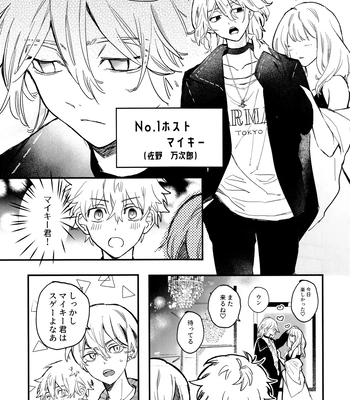 [MosUxg (Shimosaku)] Fuyuu suru Neon – Floating Neon – Tokyo Revengers dj [JP] – Gay Manga sex 6