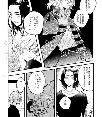 [MosUxg (Shimosaku)] Fuyuu suru Neon – Floating Neon – Tokyo Revengers dj [JP] – Gay Manga sex 7