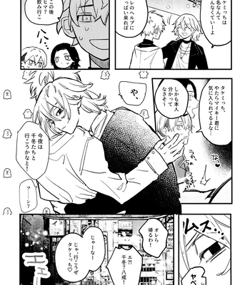 [MosUxg (Shimosaku)] Fuyuu suru Neon – Floating Neon – Tokyo Revengers dj [JP] – Gay Manga sex 9