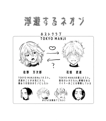 [MosUxg (Shimosaku)] Fuyuu suru Neon – Floating Neon – Tokyo Revengers dj [JP] – Gay Manga sex 10
