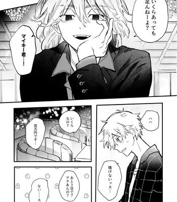 [MosUxg (Shimosaku)] Fuyuu suru Neon – Floating Neon – Tokyo Revengers dj [JP] – Gay Manga sex 18