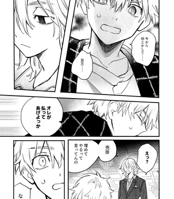 [MosUxg (Shimosaku)] Fuyuu suru Neon – Floating Neon – Tokyo Revengers dj [JP] – Gay Manga sex 19