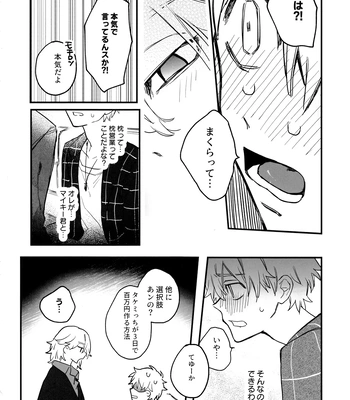 [MosUxg (Shimosaku)] Fuyuu suru Neon – Floating Neon – Tokyo Revengers dj [JP] – Gay Manga sex 21