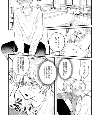 [MosUxg (Shimosaku)] Fuyuu suru Neon – Floating Neon – Tokyo Revengers dj [JP] – Gay Manga sex 23