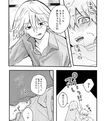 [MosUxg (Shimosaku)] Fuyuu suru Neon – Floating Neon – Tokyo Revengers dj [JP] – Gay Manga sex 27