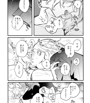 [MosUxg (Shimosaku)] Fuyuu suru Neon – Floating Neon – Tokyo Revengers dj [JP] – Gay Manga sex 32