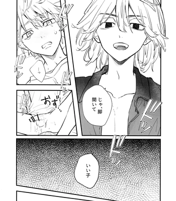 [MosUxg (Shimosaku)] Fuyuu suru Neon – Floating Neon – Tokyo Revengers dj [JP] – Gay Manga sex 35