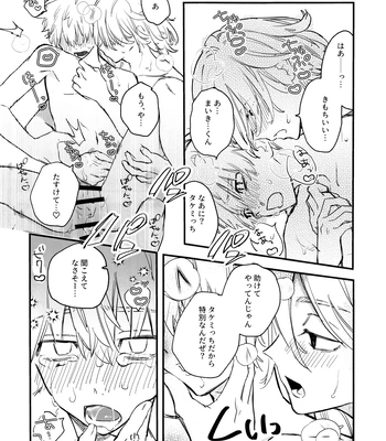 [MosUxg (Shimosaku)] Fuyuu suru Neon – Floating Neon – Tokyo Revengers dj [JP] – Gay Manga sex 41