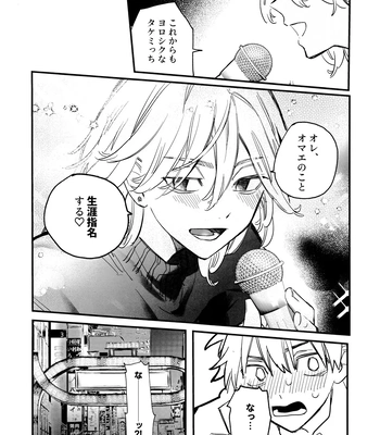 [MosUxg (Shimosaku)] Fuyuu suru Neon – Floating Neon – Tokyo Revengers dj [JP] – Gay Manga sex 45