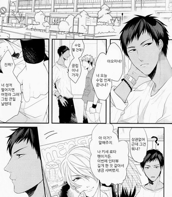[OGERETU Tanaka] Alice in Blue – Kuroko no Basuke dj [kr] – Gay Manga sex 10