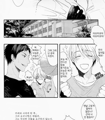 [OGERETU Tanaka] Alice in Blue – Kuroko no Basuke dj [kr] – Gay Manga sex 11