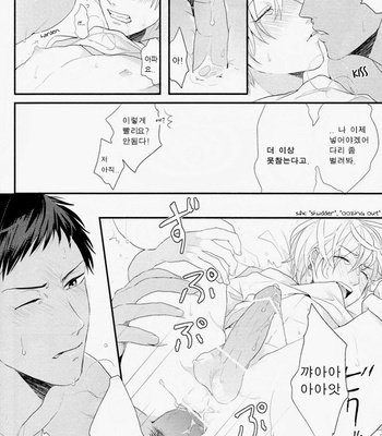 [OGERETU Tanaka] Alice in Blue – Kuroko no Basuke dj [kr] – Gay Manga sex 43