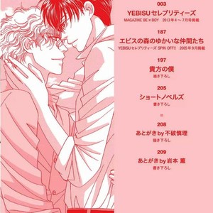 [FUWA Shinri] Yebisu Celebrities – Kuge x Masunaga Ver. [Eng] – Gay Manga sex 3