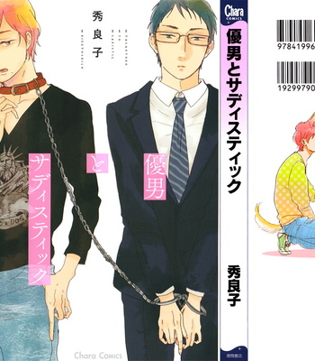 [Hideyoshico] Yasaotoko to Sadistic extra [Eng] – Gay Manga sex 2