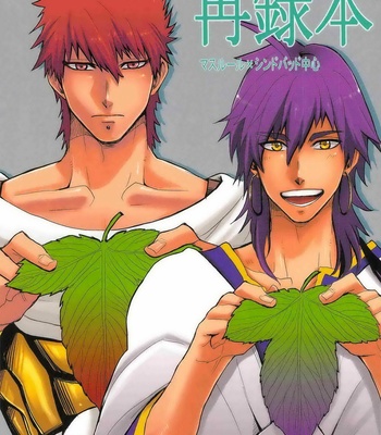 [Kuchibue Koubou] Magi dj – Sairokubon [JP] – Gay Manga thumbnail 001