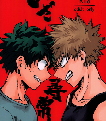 Gay Manga - [Sokoganai (Jakosuke)] Iza jinjou ni – Boku no Hero Academia dj [JP] – Gay Manga